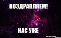 Поздравляем! нас уже 1000 участников!