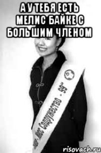 А у тебя есть Мелис байке с большим членом 