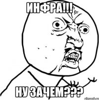 инфра!!! ну зачем???