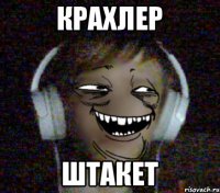 Крахлер Штакет