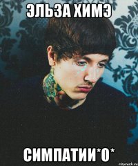 Эльза Химэ симпатии*0*