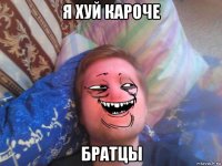 я хуй кароче братцы