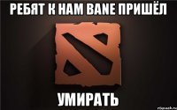 Ребят к нам Bane пришёл умирать