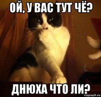 ой, у вас тут чё? днюха что ли?