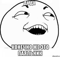  конечно же это паяльник