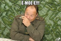 Ё-мое-ё!!! 