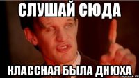 слушай сюда классная была днюха