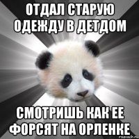 отдал старую одежду в детдом смотришь как ее форсят на орленке