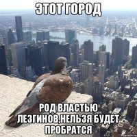 Этот город Род властью лезгинов,нельзя будет пробратся