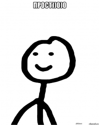 ПРОСТ))0)0 