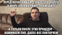 перед началом боя, суньте этот палец в жопу, поковыряйте-понюхайте и только после этих процедур - нажимаем лкп. далее-всё повторяем