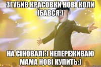 Згубив красовки нові коли їбався:) на сіновалі:) непереживаю мама нові купить:)