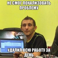 не смог локализовать проблему удалил всю работу за день