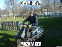 врум врум mazafaker