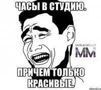 Часы в студию. Причем только красивые.