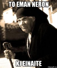 to eman neron ki einaite