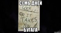 семь дней бугага