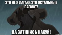 это не я лагаю, это остальные лагают! да заткнись нахуй!