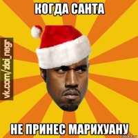 когда санта не принес марихуану