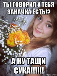 ты говорил у тебя заначка есть!? а ну тащи сука!!!!!!