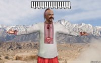 ццццццццц 