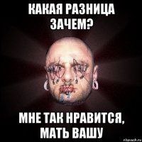 какая разница зачем? мне так нравится, мать вашу