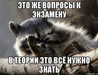 это же вопросы к экзамену в теории это всё нужно знать