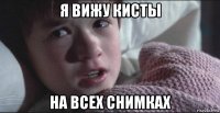 я вижу кисты на всех снимках