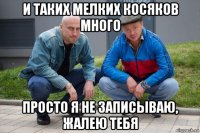 и таких мелких косяков много просто я не записываю, жалею тебя