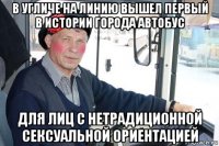 в угличе на линию вышел первый в истории города автобус для лиц с нетрадиционной сексуальной ориентацией