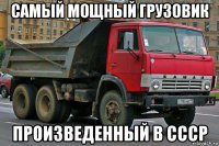 самый мощный грузовик произведенный в ссср
