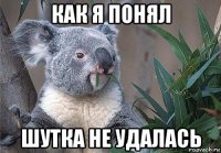 как я понял шутка не удалась