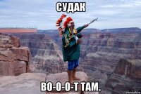судак во-о-о-т там.