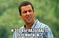  и это вы называете перемирием ?
