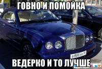 говно и помойка ведерко и то лучше