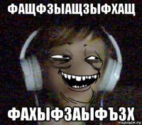 фащфзыащзыфхащ фахыфзаыфъзх