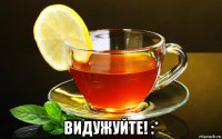  видужуйте! :*