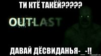ти ктё такёй????? давай дёсвиданья-_-!!