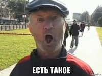  есть такое