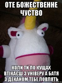 оте божественне чуство коли ти по кущах втікаєш з універу а батя з деканом тебе ловлять