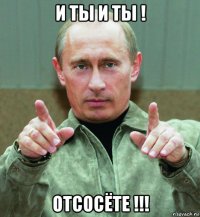 и ты и ты ! отсосёте !!!