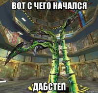 вот с чего начался дабстеп