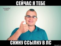 сейчас я тебе скину ссылку в лс