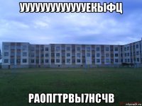 уууууууууууууекыфц раопгтрвы7нсчв