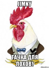 jimny тачка для лохов!