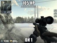 105 hp ой 1