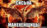сиська манекенщицы