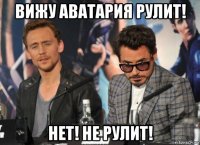вижу аватария рулит! нет! не рулит!