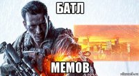 батл мемов