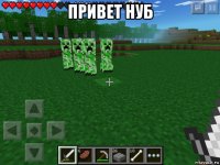 привет нуб 